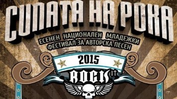 Гитаријада Промо Тоур на бугарском фестивалу 