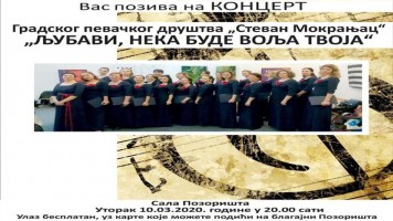 „Љубави, нека буде воља твоја“: Концерт Градског певачког друштва „Стеван Мокрањац“ 