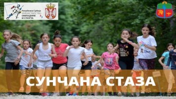 Обележавање завршетка пројекта „Осветљење сунчане стазе“ на Краљевици 