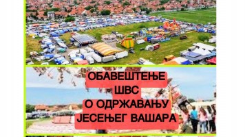ЗАКЉУЧАК о организовању септембарског вашара на територији  Града Зајечара