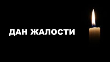 Градоначелник Зајечара донео Одлуку о проглашењу Дана жалости  (ВИДЕО) 