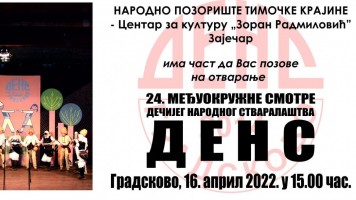 Међународна смотра дечјег народног стваралаштва „ДЕНС“ сутра у Градскову 