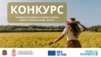 УРУЧЕЊЕ УГОВОРА: Завршни догађај у оквиру пројекта “Кад жене воде -Фаза II