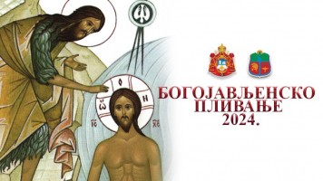 ОТВОРЕНЕ ПРИЈАВЕ ЗА УЧЕШЋЕ НА БОЈАВЉЕНСКОМ ПЛИВАЊУ 19. ЈАНУАРА 2024. ГОДИНЕ