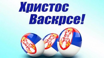 Васкршња честитка грађанима Зајечара 