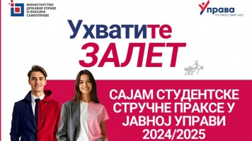 ОНЛАЈН САЈАМ СТУДЕНТСКЕ СТРУЧНЕ ПРАКСЕ У ЈАВНОЈ УПРАВИ 4. ДЕЦЕМБРА