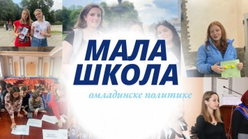 Канцеларија за младе: Мала школа омладинске политике 