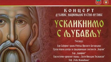 У сусрет Савиндану - Концерт духовне, националне и етно музике