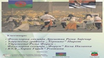 Први Фестивал  ромске културе