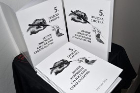 5. ГРАДСКА СМОТРА - ДЕЧИЈЕ ЛИКОВНО И КЊИЖЕВНО СТВАРАЛАШТВО