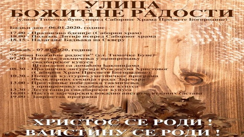 Програм обележавања Бадњег дана, вечери и Божића у Зајечару - По први пут 