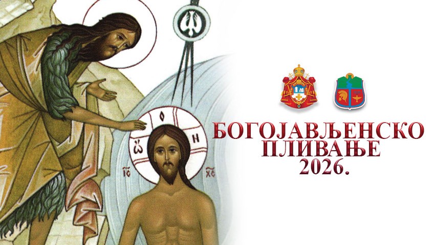 Богојављење и пливање за Часни крст у Зајечару 