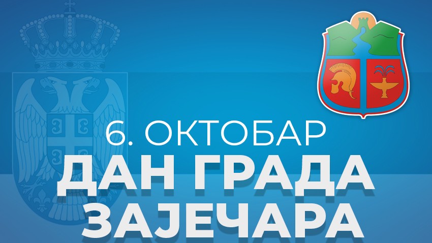 Срећан Дан града Зајечара! 